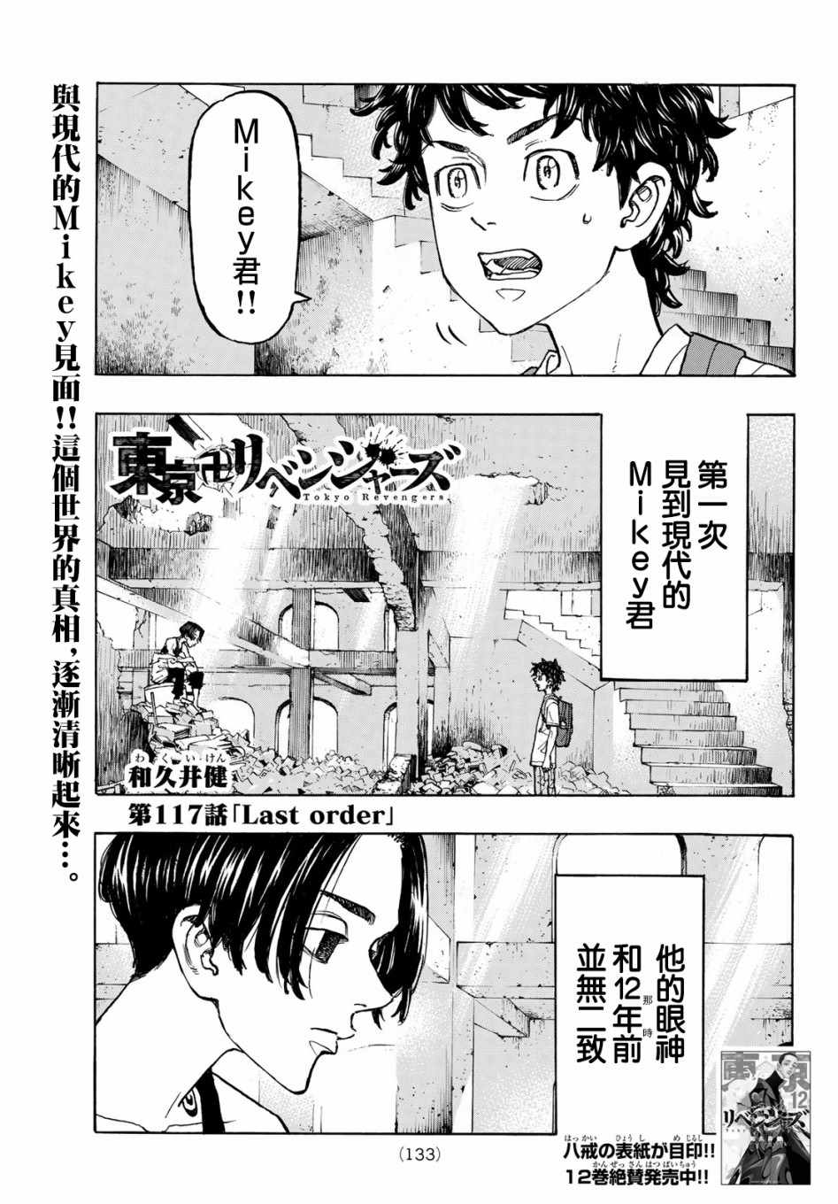 东京复仇者第二季在线观看免费漫画,第117话1图