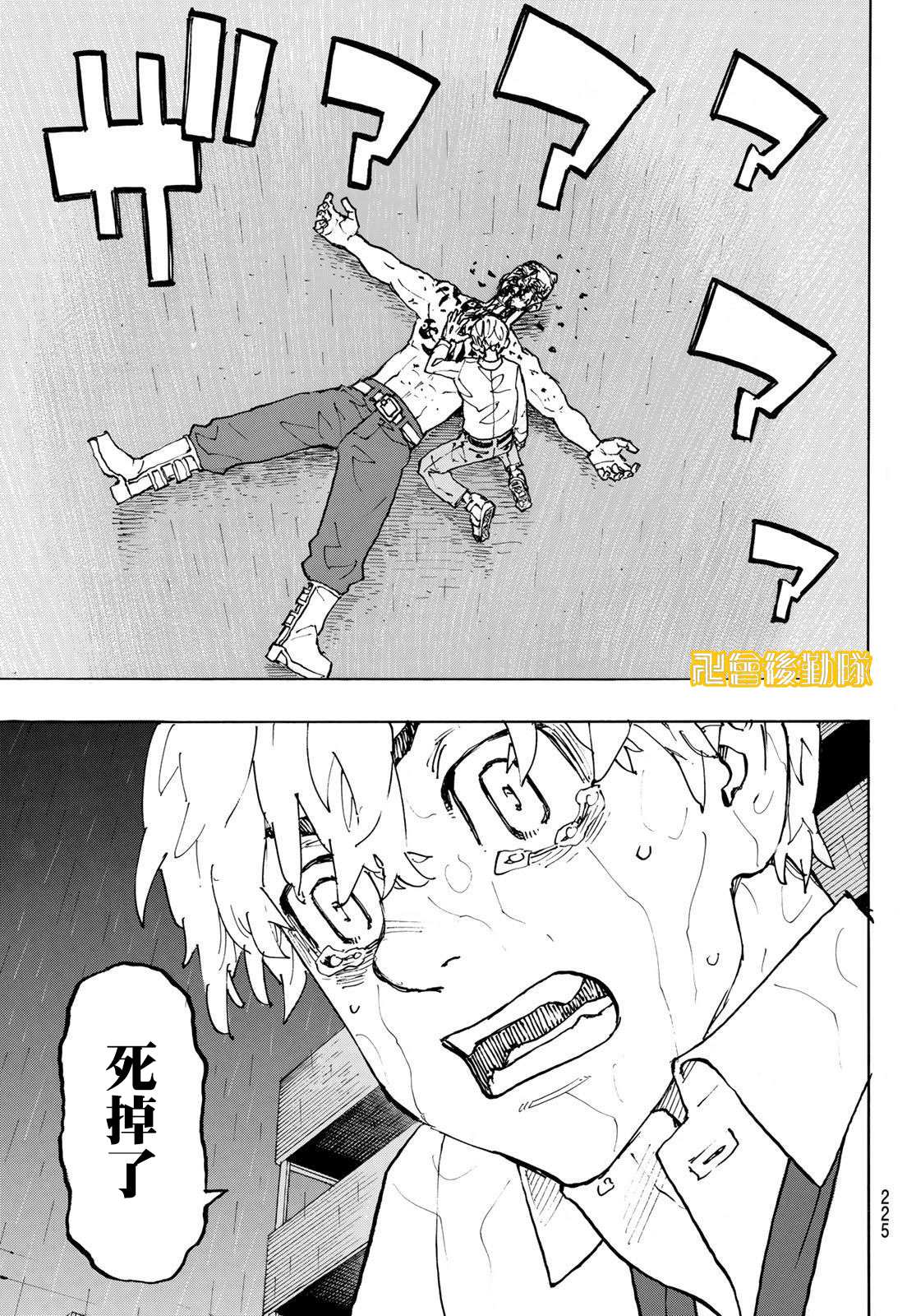 东京复仇者超燃剪辑漫画,第233话Better.lateithannever5图