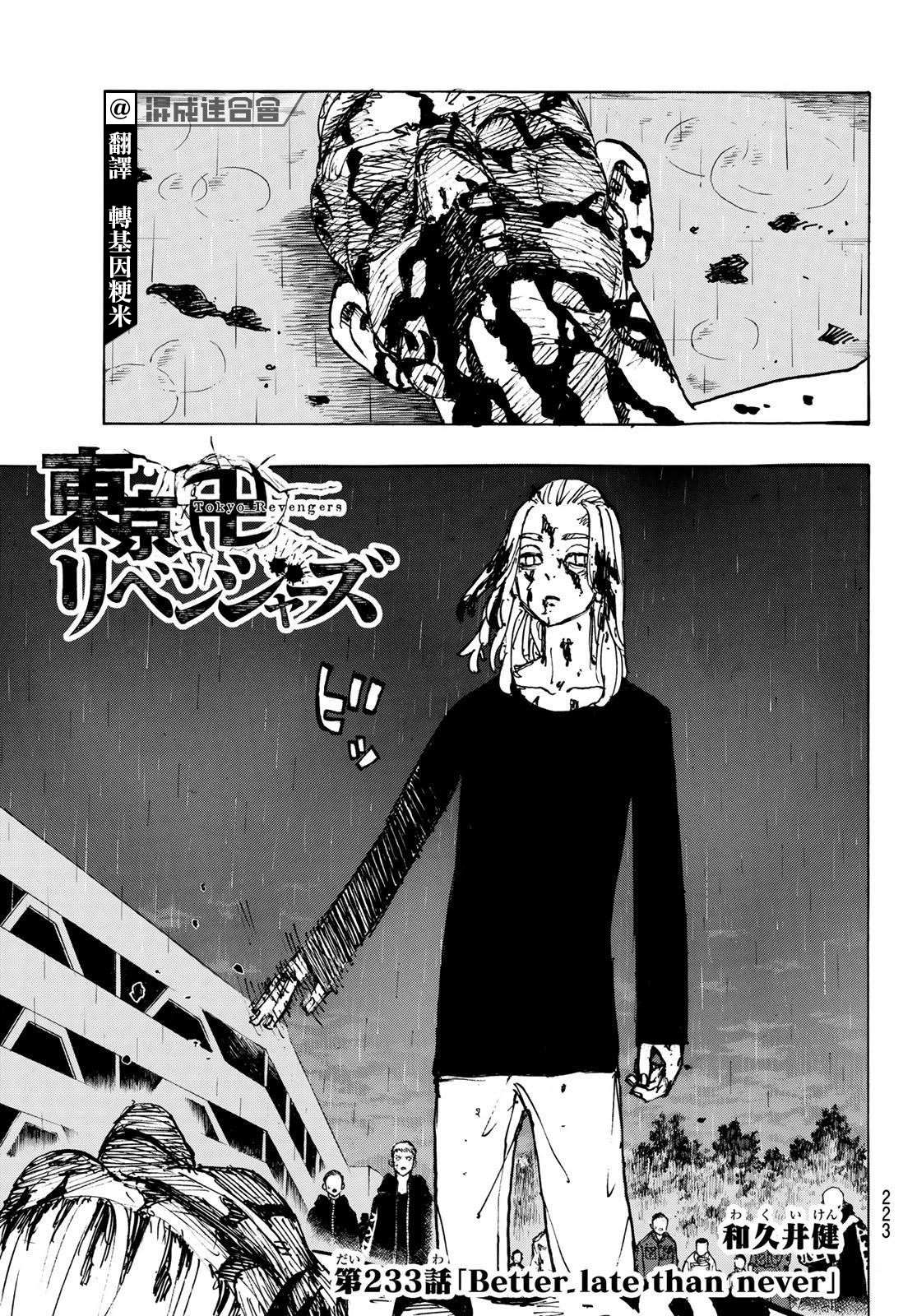 东京复仇者超燃剪辑漫画,第233话Better.lateithannever3图