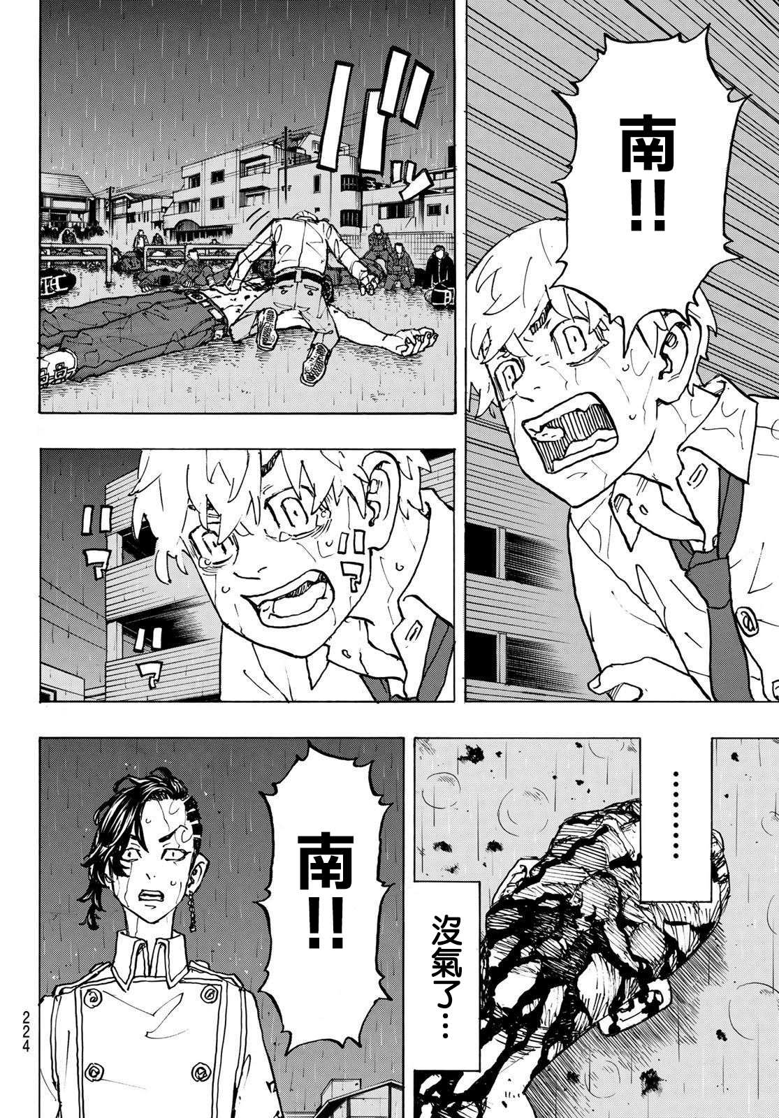 东京复仇者超燃剪辑漫画,第233话Better.lateithannever4图