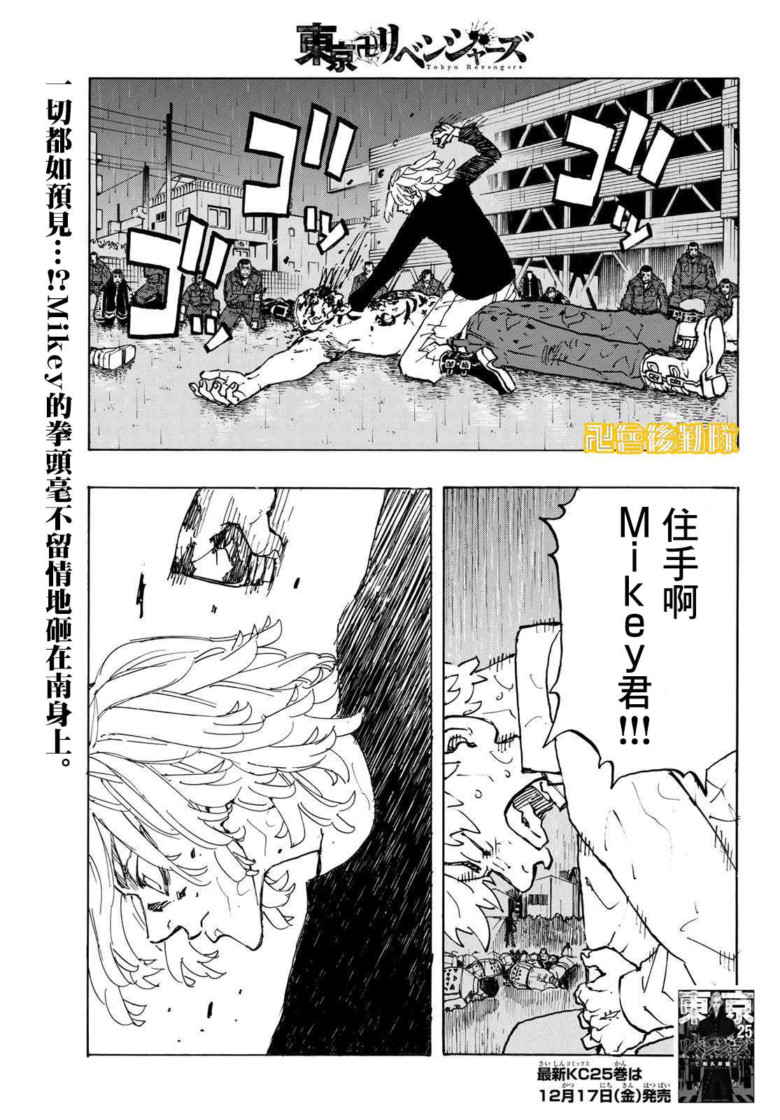 东京复仇者超燃剪辑漫画,第233话Better.lateithannever1图