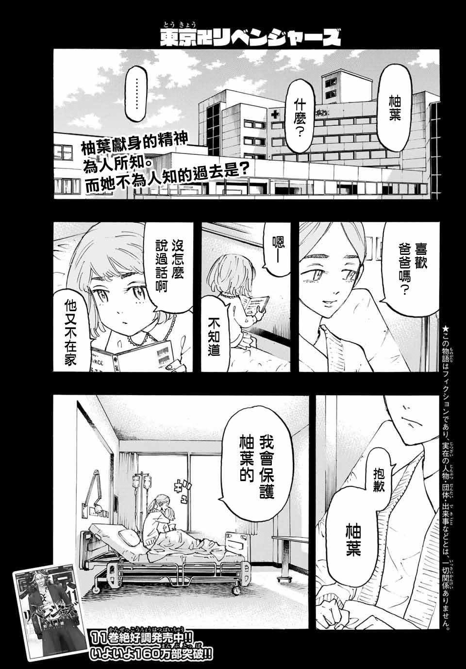 东京复仇者乙女漫画,第103话1图