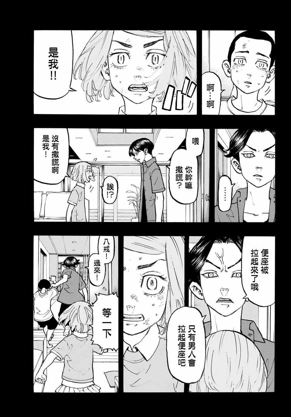 东京复仇者乙女漫画,第103话5图