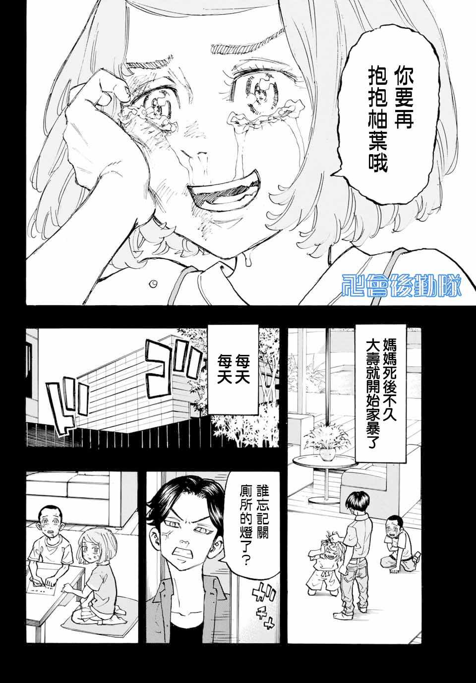 东京复仇者乙女漫画,第103话4图