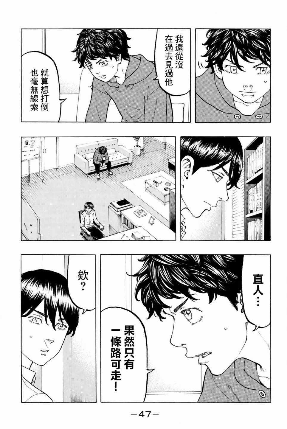 东京复仇者超燃混剪漫画,第36话3图