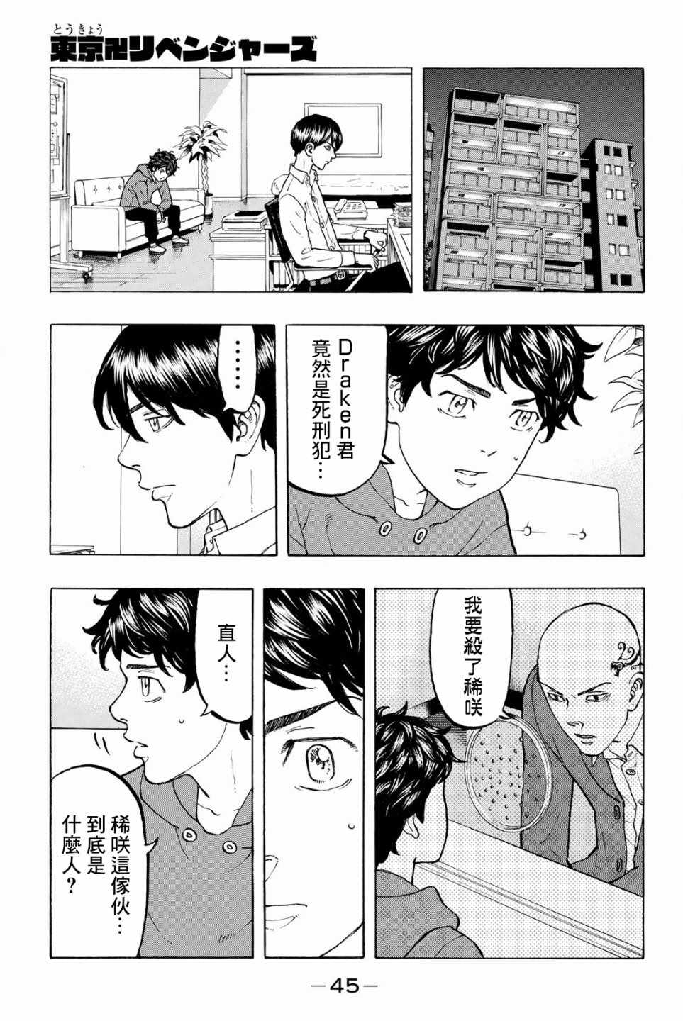 东京复仇者超燃混剪漫画,第36话1图