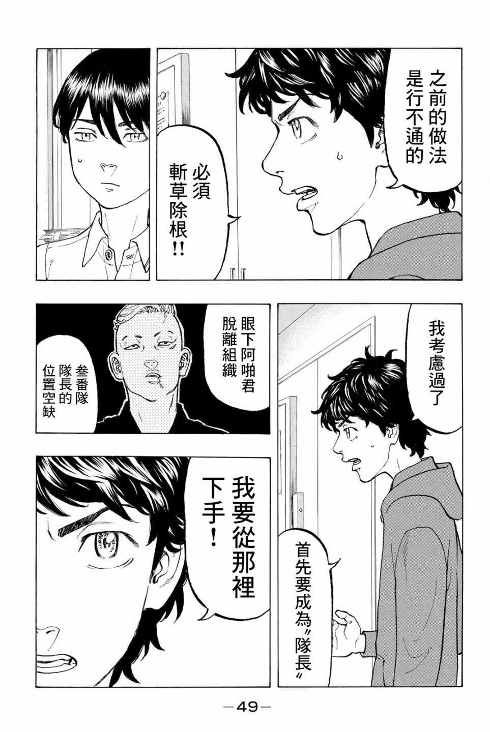 东京复仇者超燃混剪漫画,第36话5图
