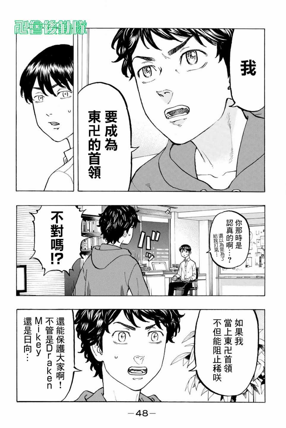 东京复仇者超燃混剪漫画,第36话4图
