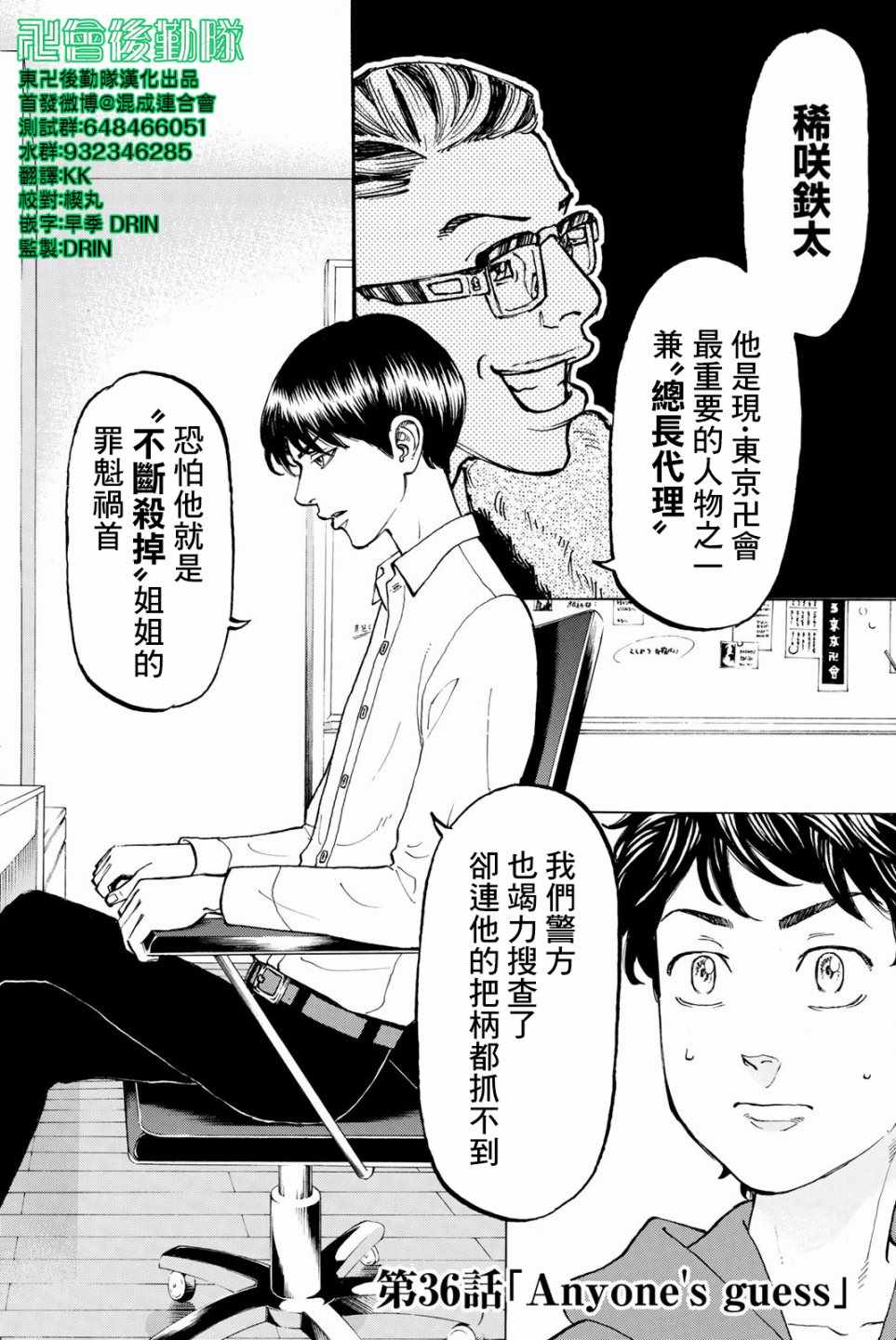 东京复仇者超燃混剪漫画,第36话2图