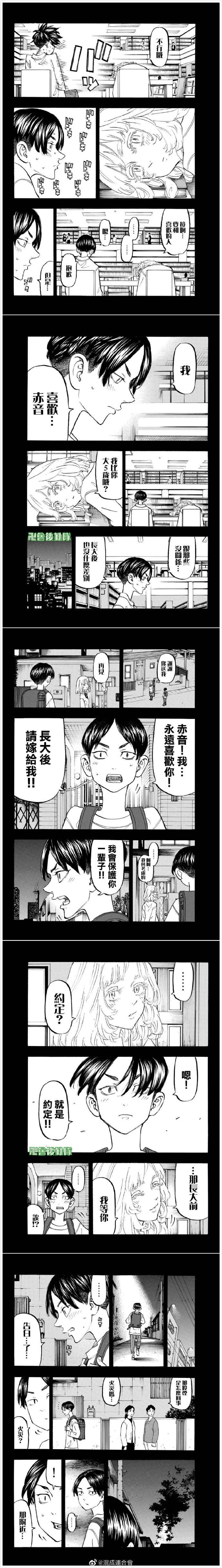 东京复仇者全篇漫画,第158话Untamedheart2图