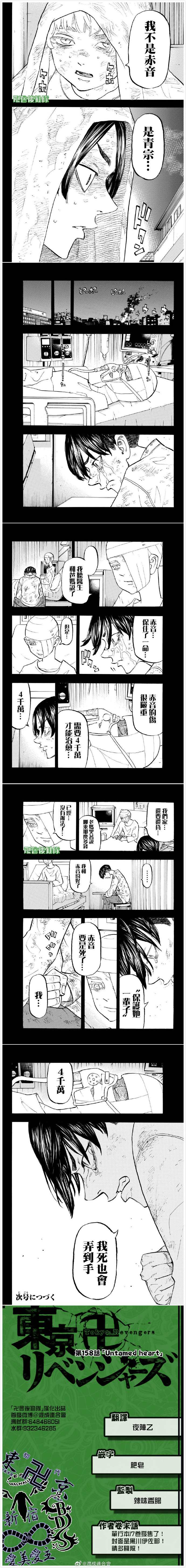 东京复仇者全篇漫画,第158话Untamedheart4图