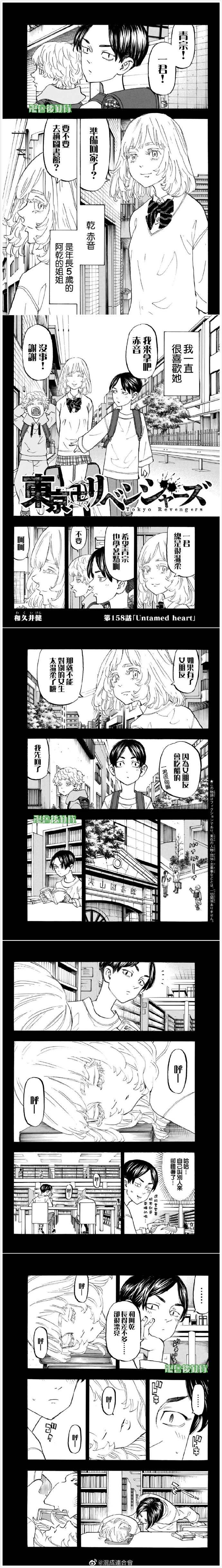 东京复仇者全篇漫画,第158话Untamedheart1图