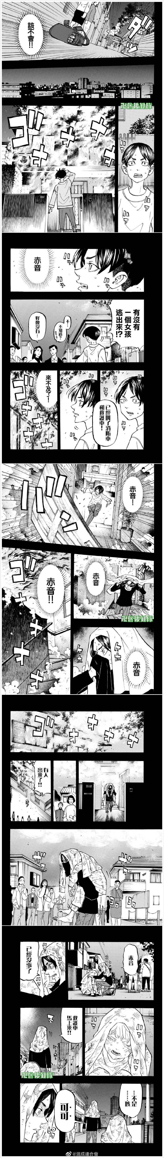 东京复仇者全篇漫画,第158话Untamedheart3图