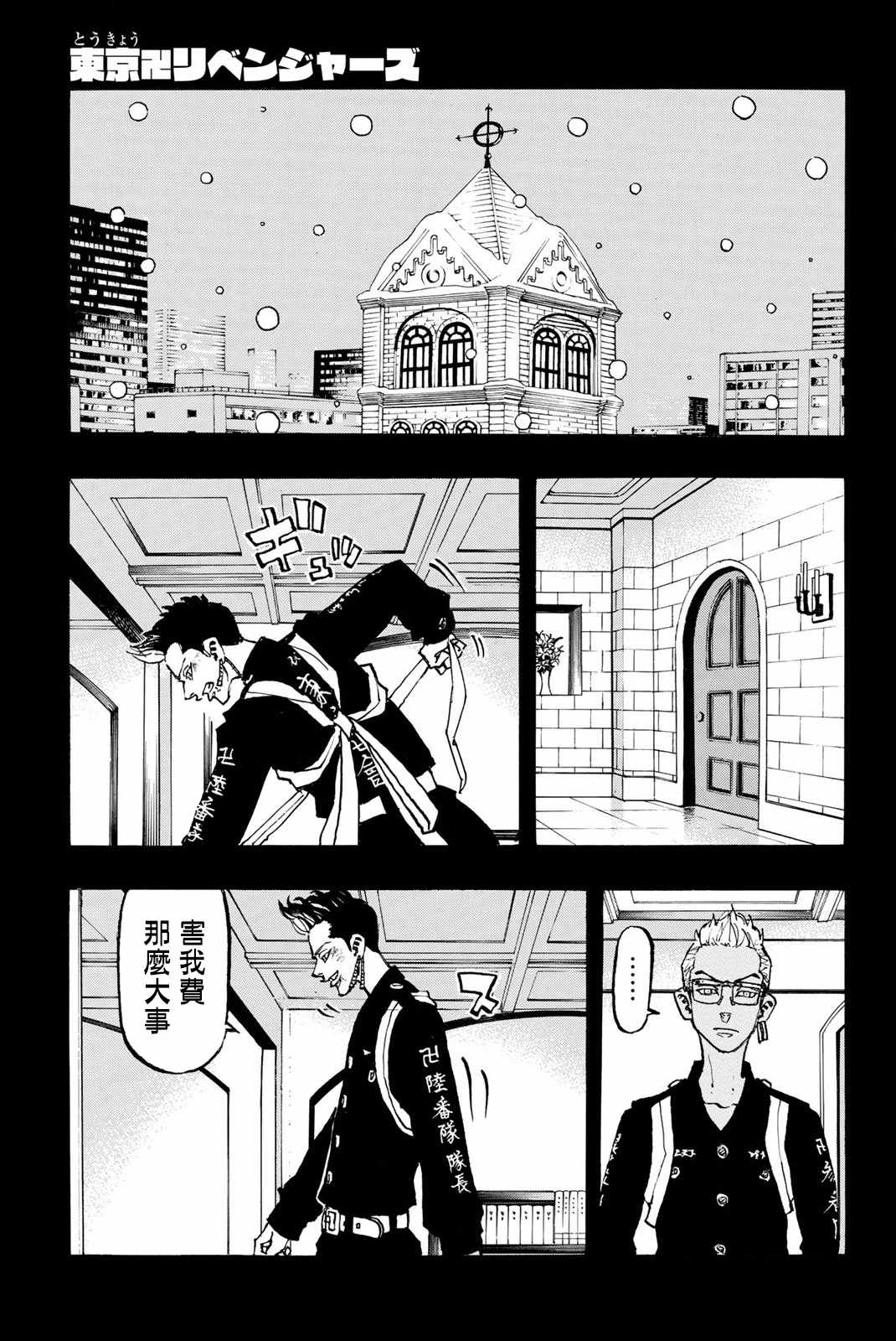 东京复仇者动漫第二季漫画,第94话1图