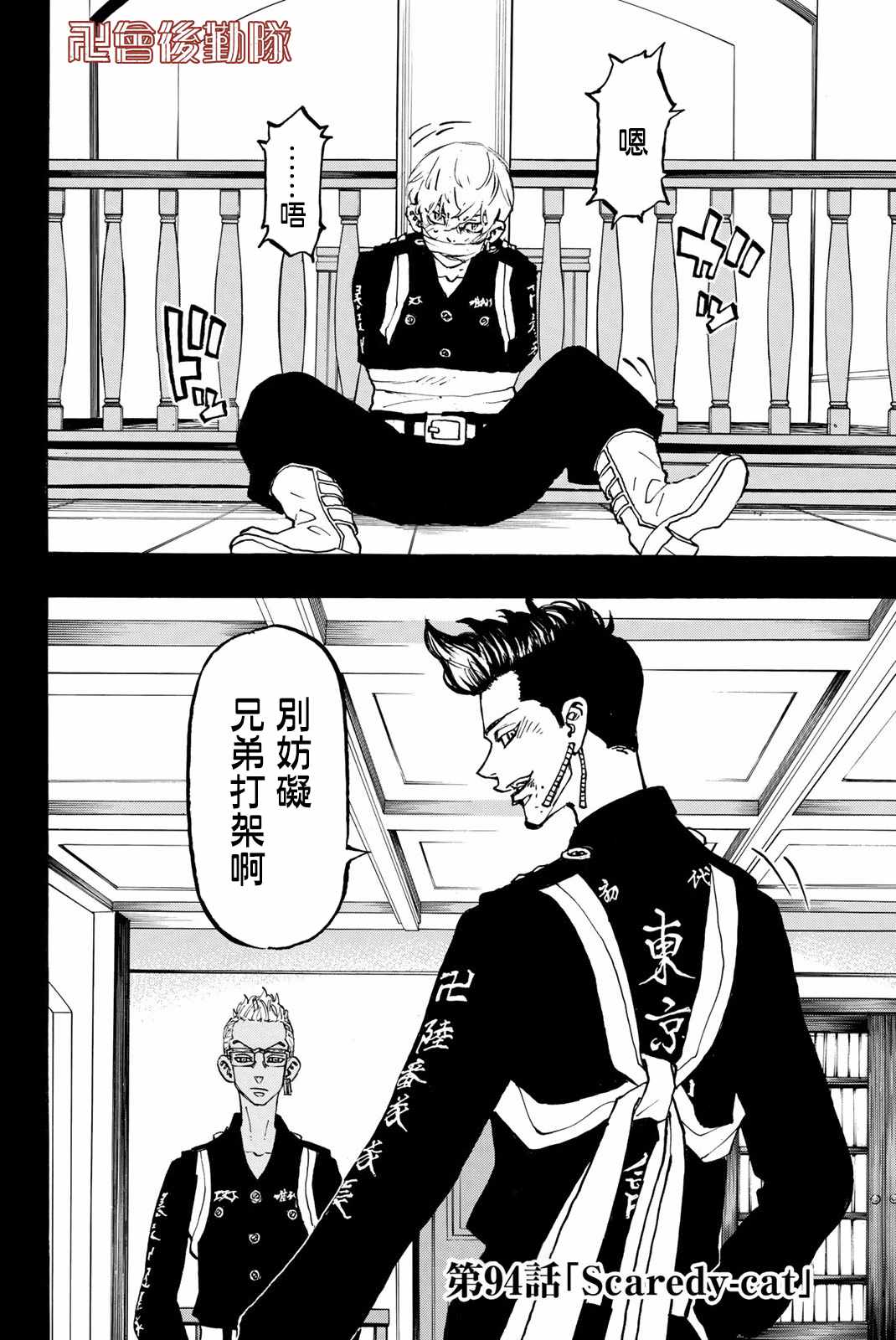 东京复仇者动漫第二季漫画,第94话2图