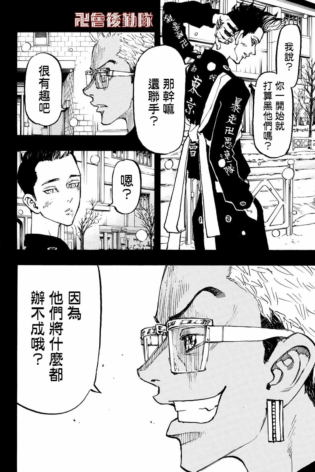 东京复仇者动漫第二季漫画,第94话4图