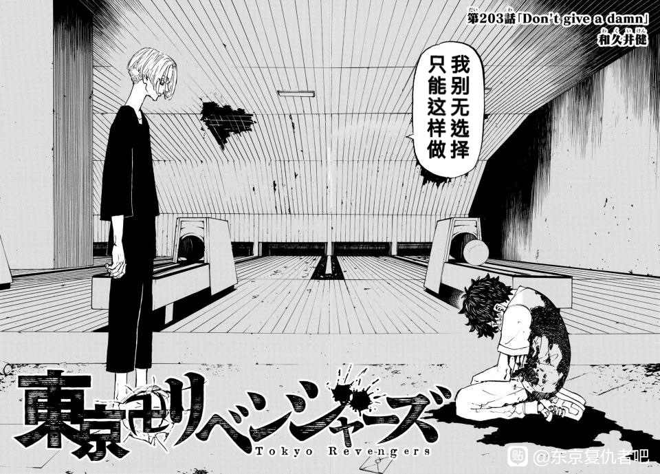 东京复仇者讲的什么漫画,第203话试看版2图