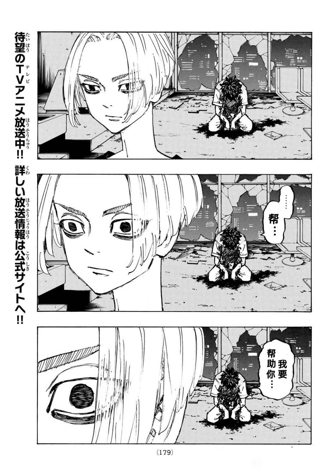 东京复仇者讲的什么漫画,第203话试看版4图