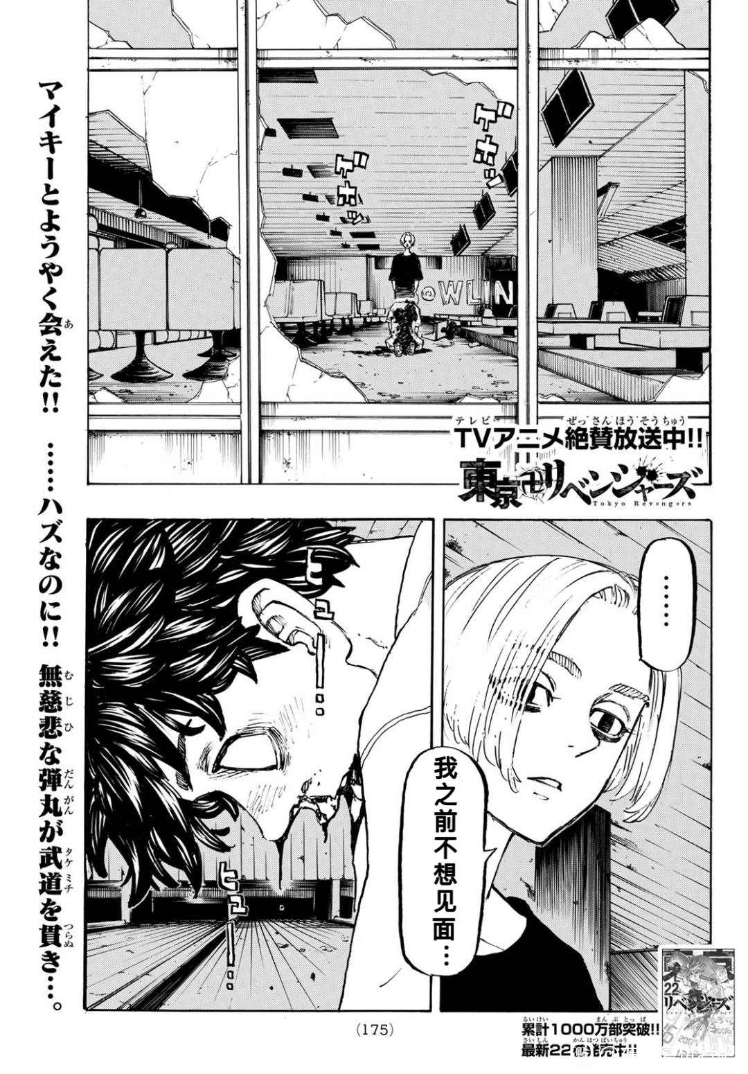 东京复仇者讲的什么漫画,第203话试看版1图