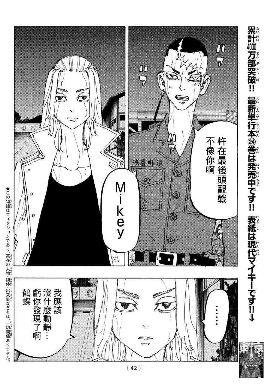 东京复仇者拼图复仇漫画,第229话Goeasyon2图