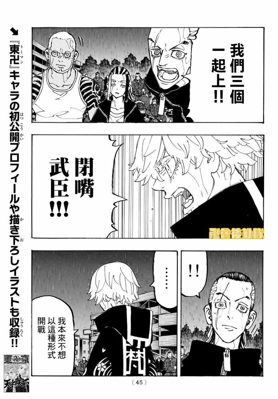 东京复仇者拼图复仇漫画,第229话Goeasyon5图