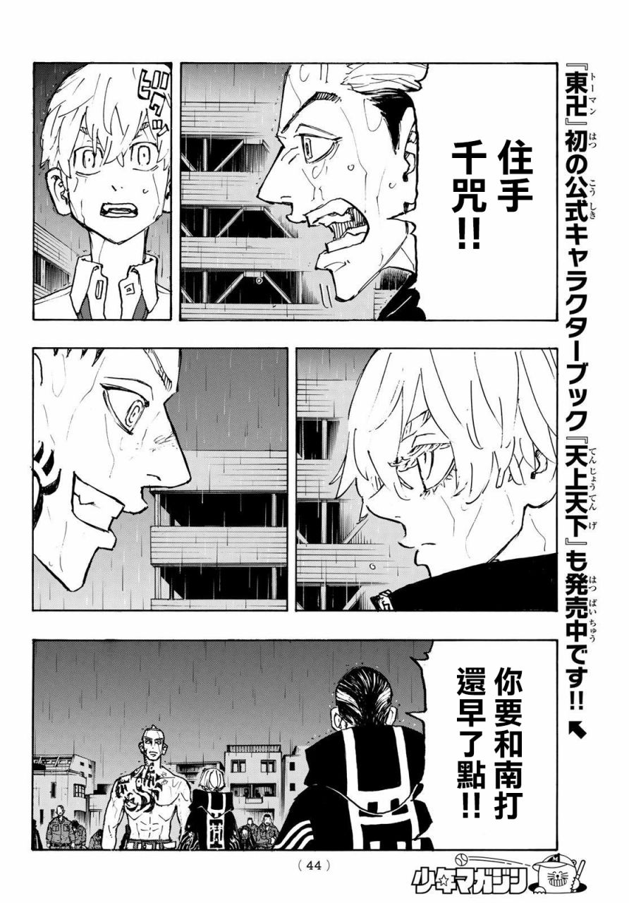 东京复仇者拼图复仇漫画,第229话Goeasyon4图