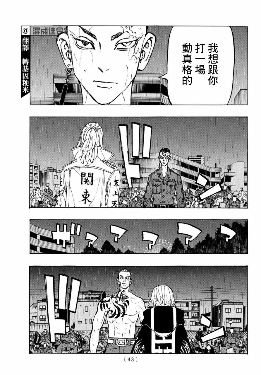 东京复仇者拼图复仇漫画,第229话Goeasyon3图