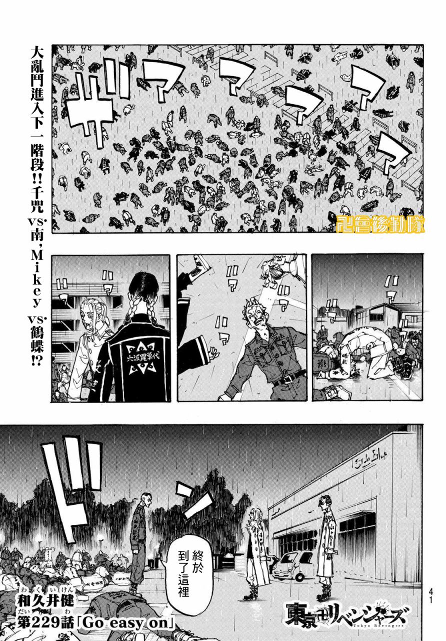 东京复仇者拼图复仇漫画,第229话Goeasyon1图