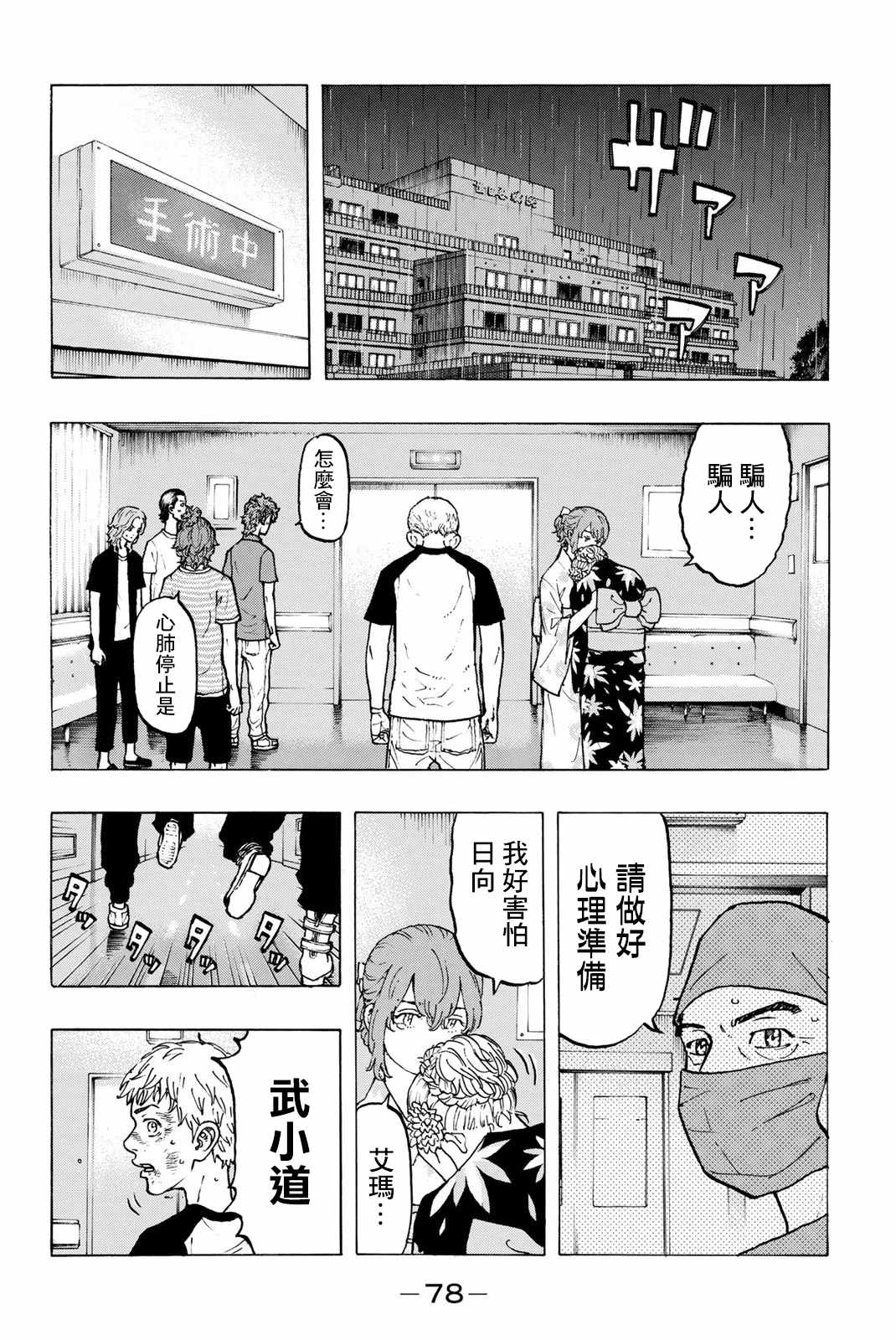 东京复仇者观看顺序漫画,第28话2图