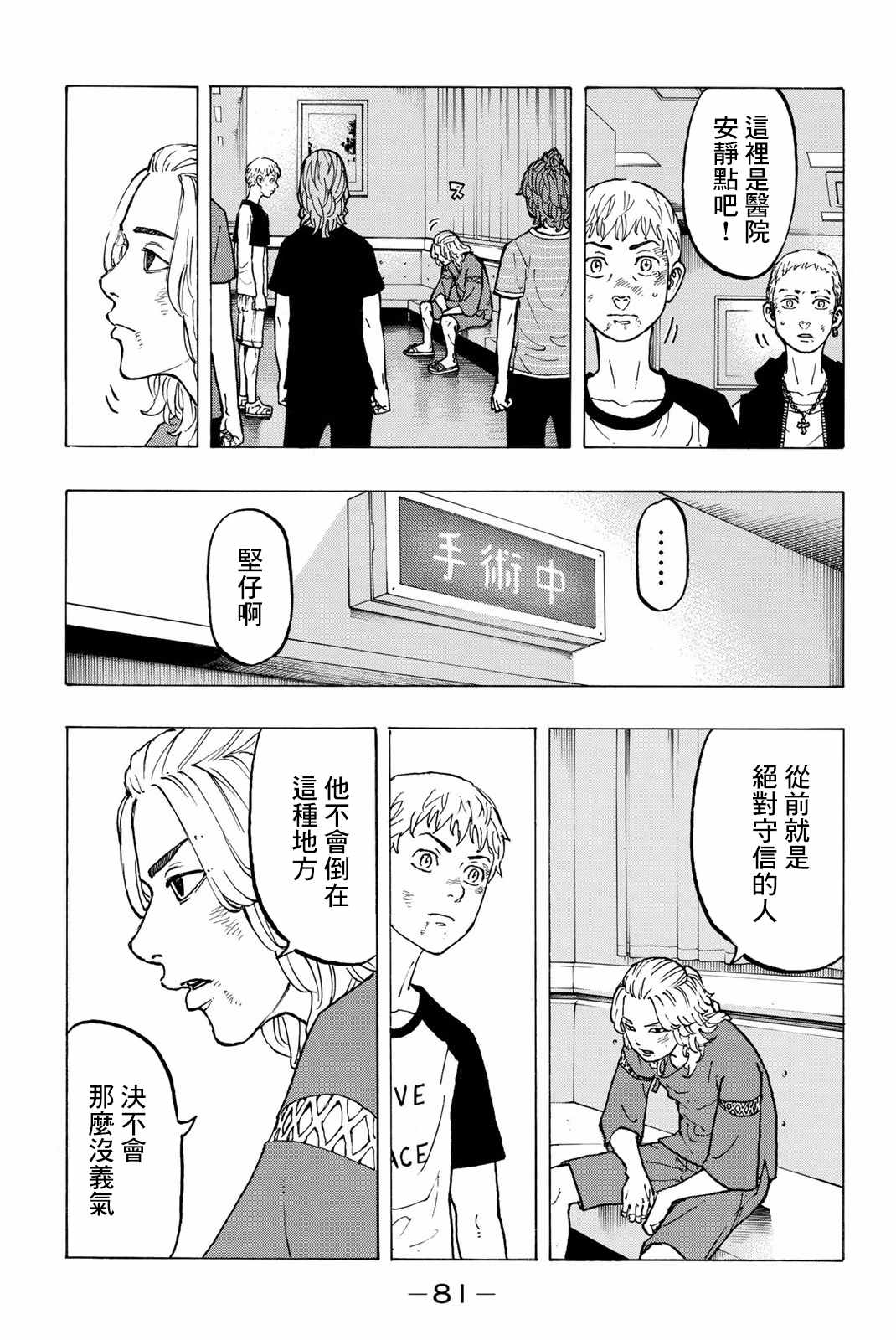 东京复仇者观看顺序漫画,第28话5图