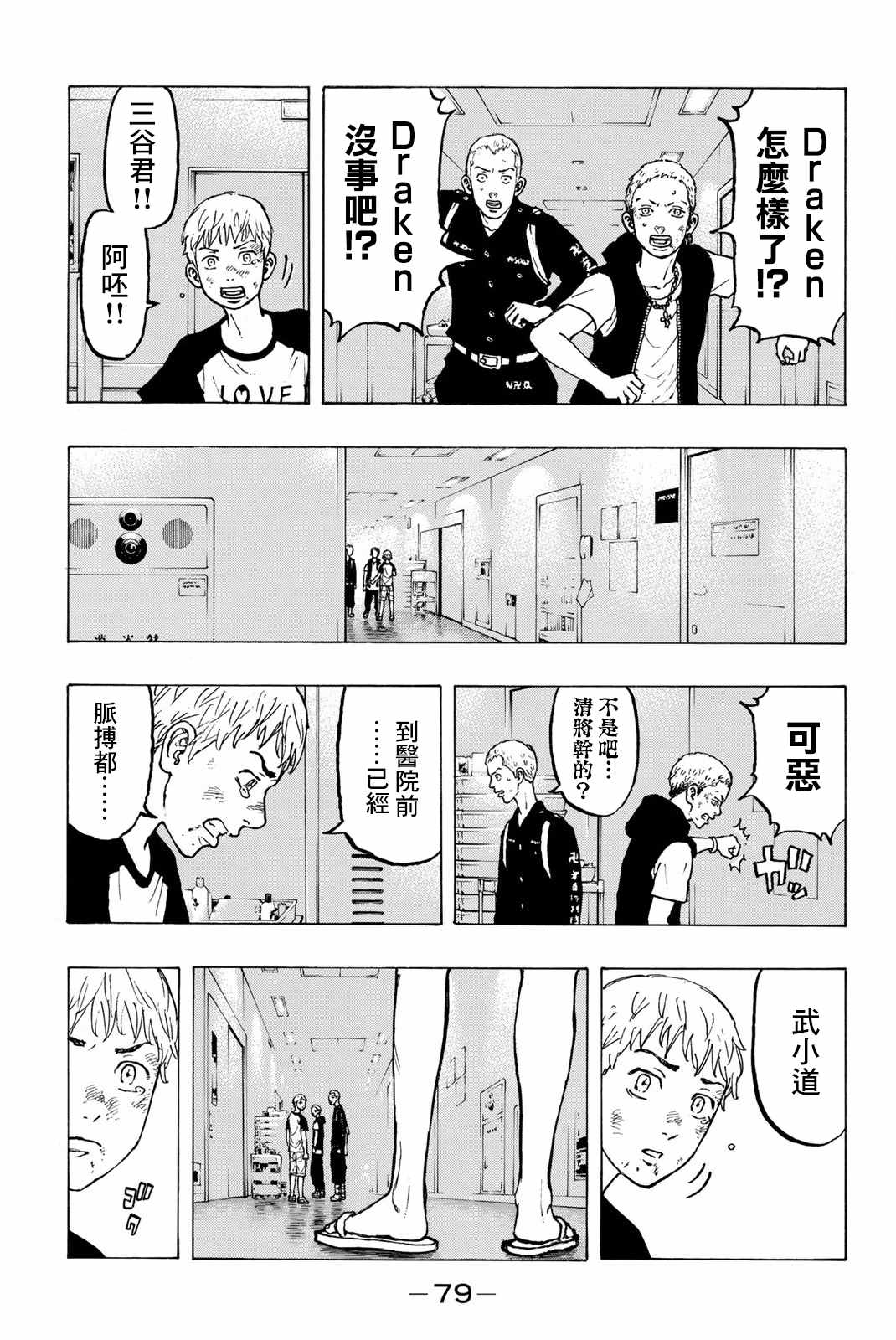 东京复仇者观看顺序漫画,第28话3图
