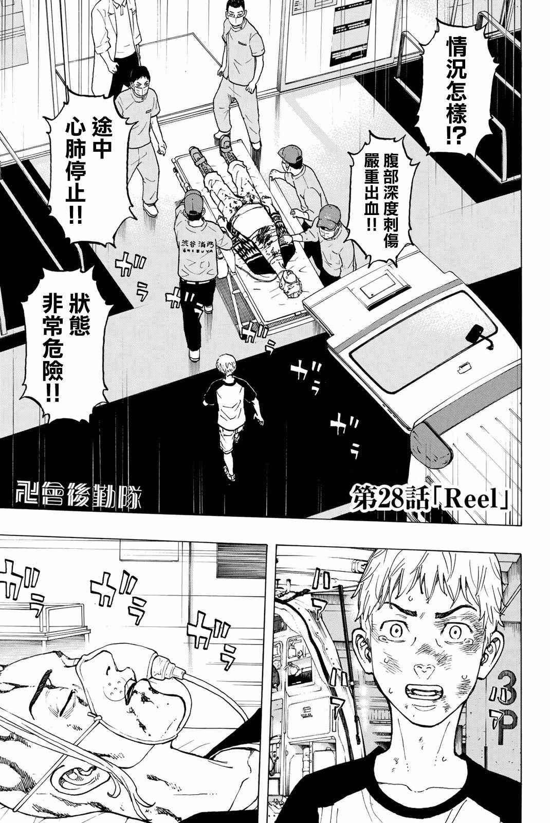 东京复仇者观看顺序漫画,第28话1图