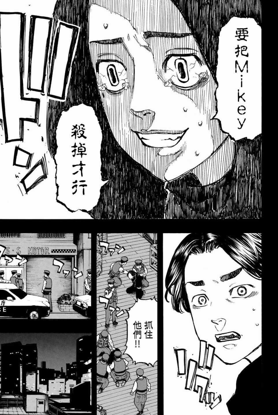 东京复仇者讲的什么漫画,第45话5图