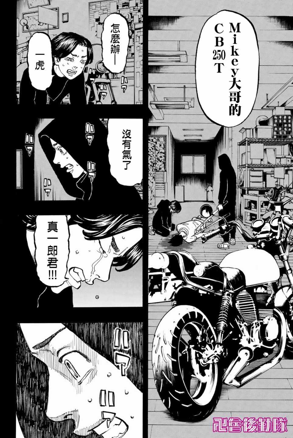 东京复仇者讲的什么漫画,第45话2图