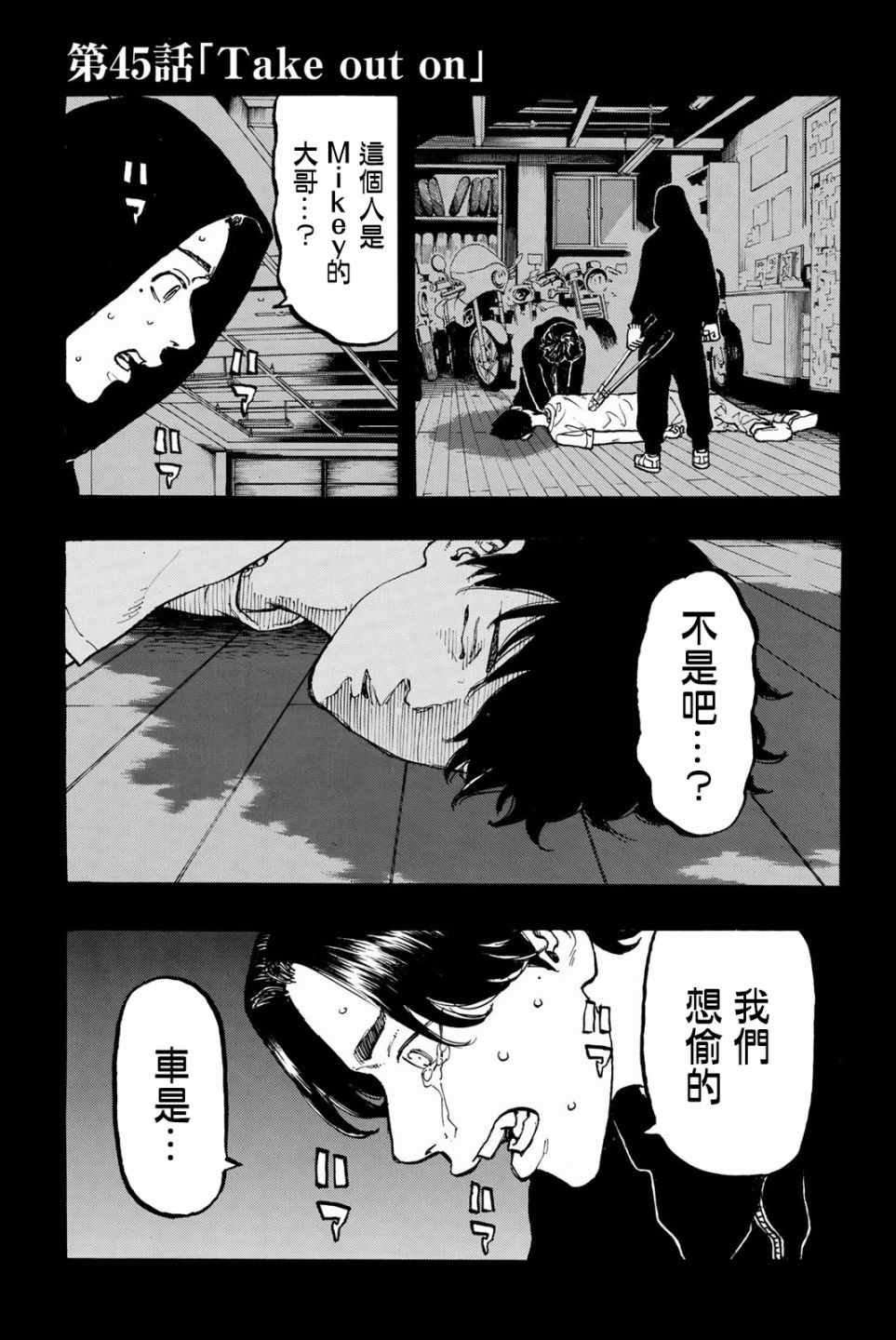 东京复仇者讲的什么漫画,第45话1图