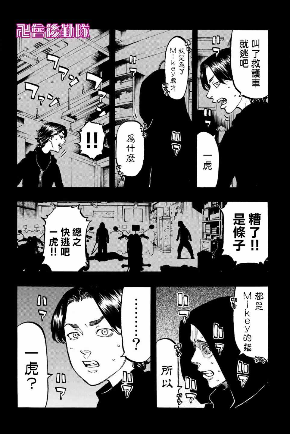 东京复仇者讲的什么漫画,第45话4图