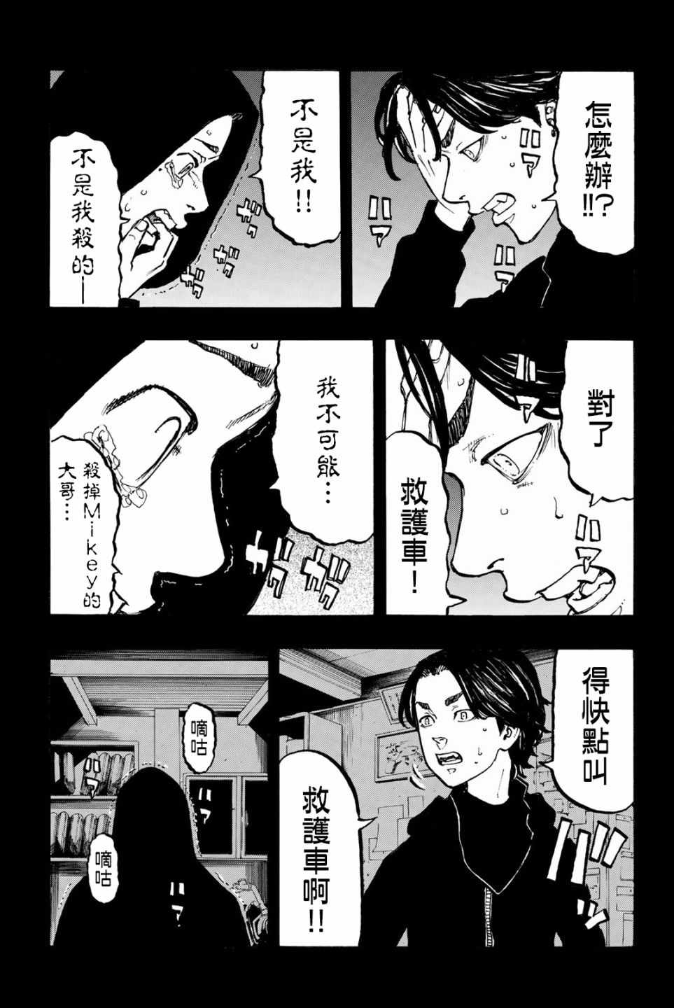 东京复仇者讲的什么漫画,第45话3图