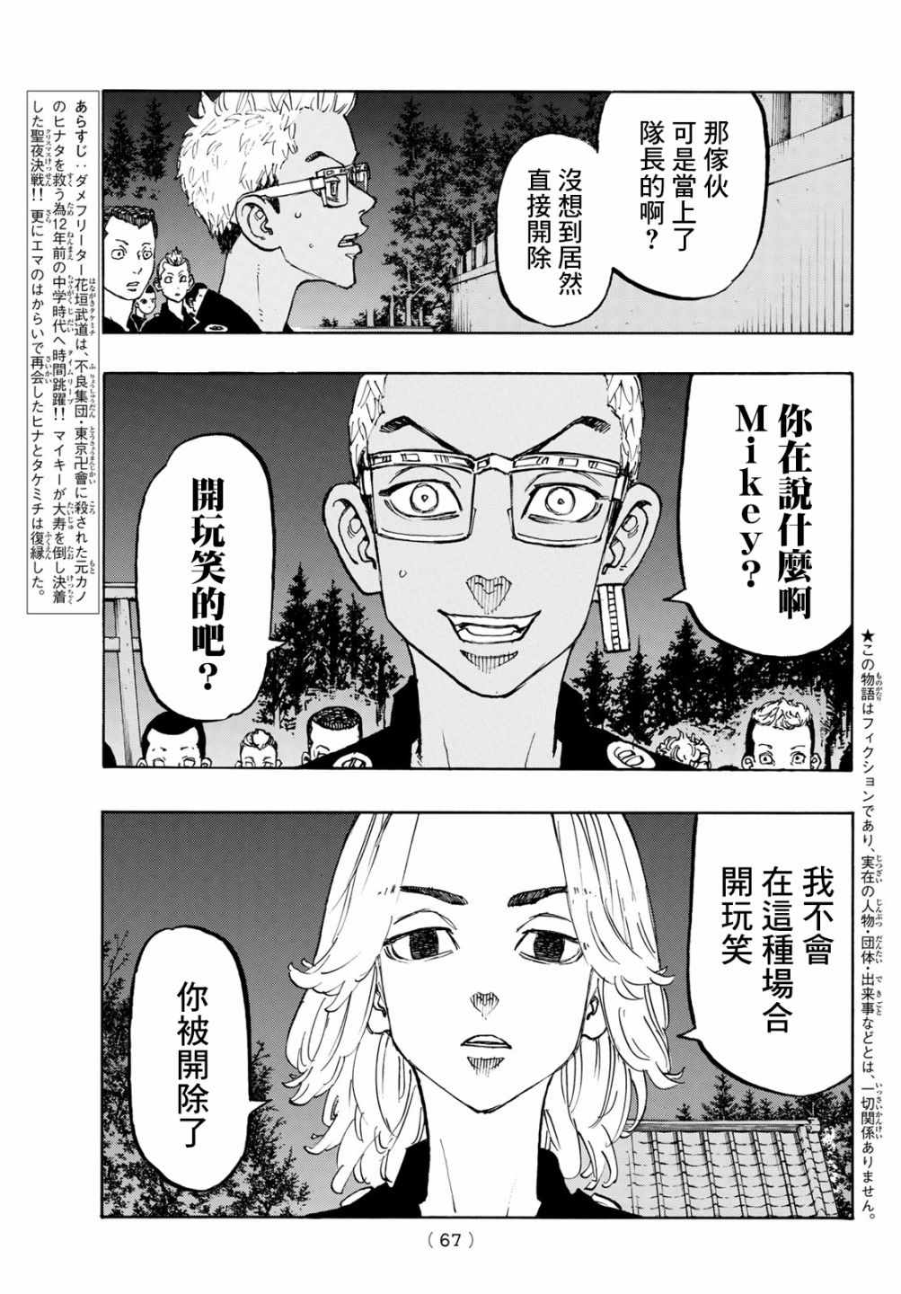东京复仇者中文版普通话漫画,第112话3图