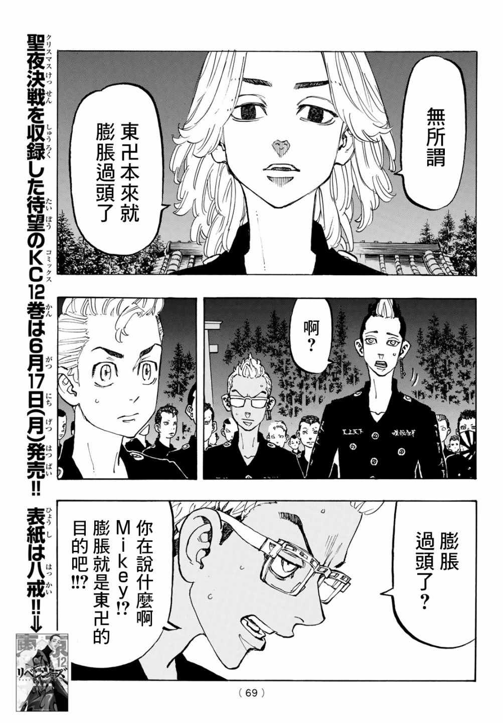 东京复仇者中文版普通话漫画,第112话5图