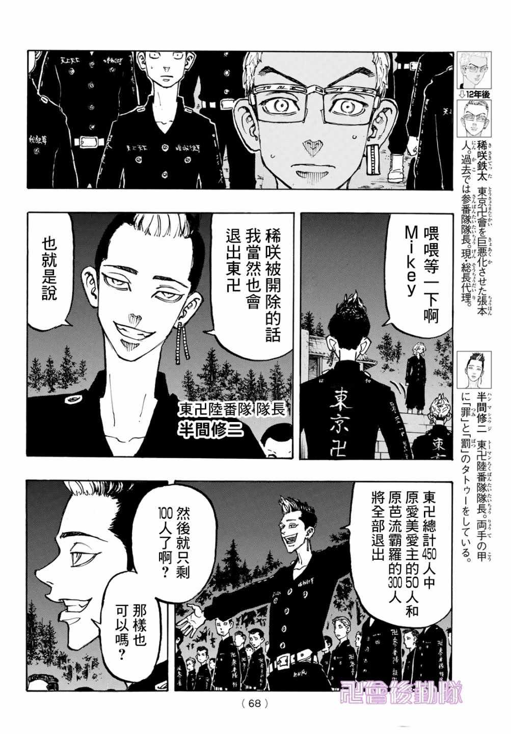 东京复仇者中文版普通话漫画,第112话4图