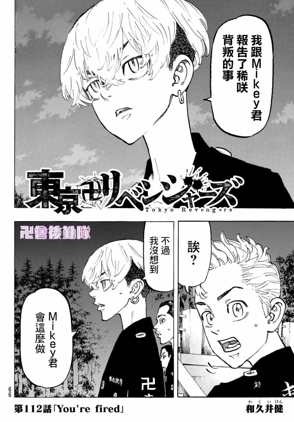 东京复仇者中文版普通话漫画,第112话2图