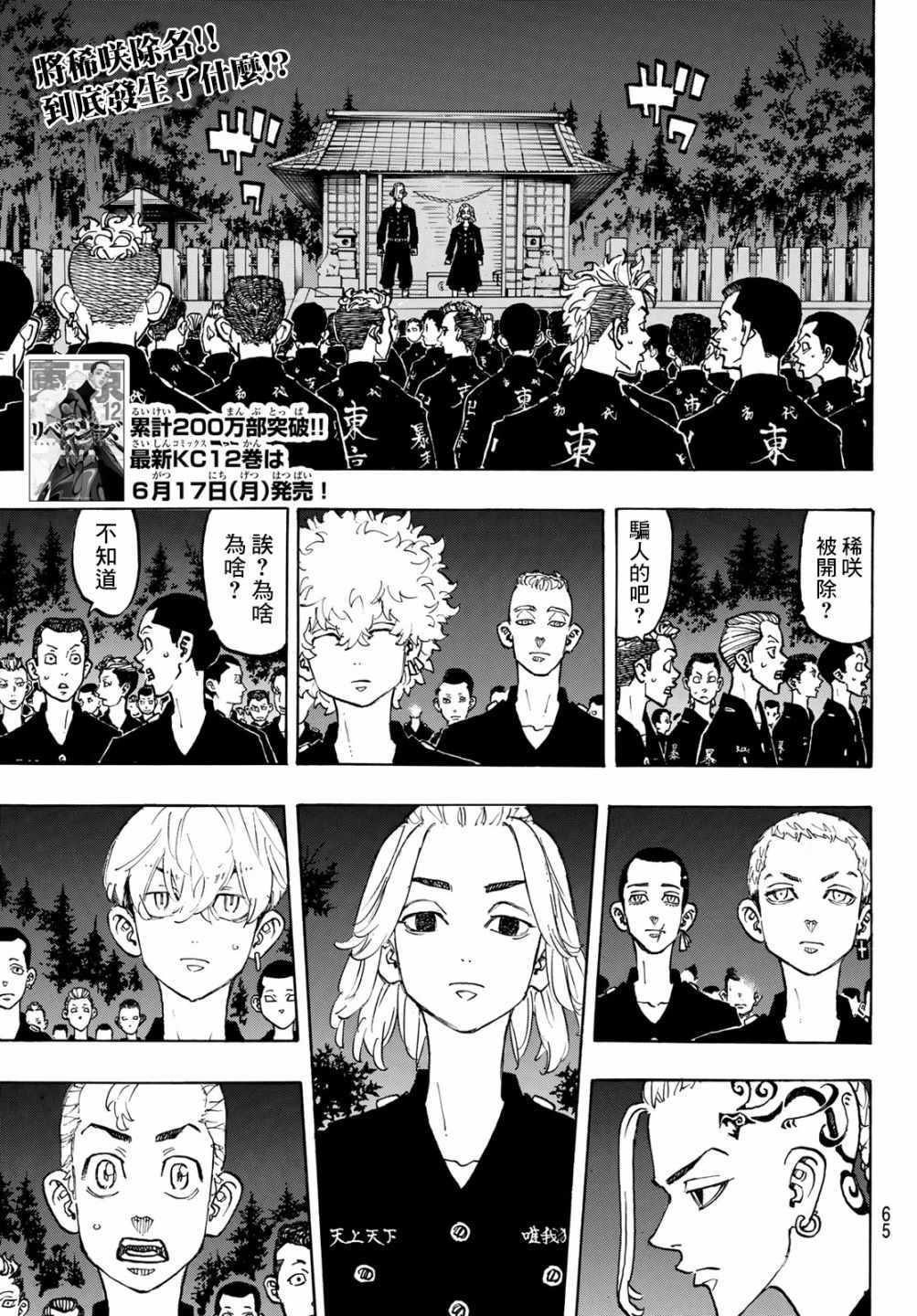东京复仇者中文版普通话漫画,第112话1图