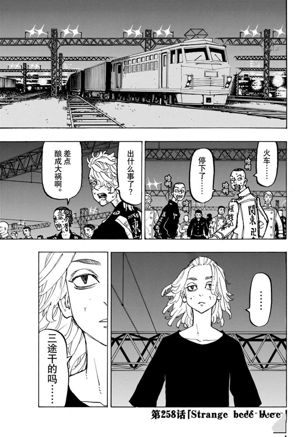 东京复仇者第二季合集漫画,第258话 试看版1图
