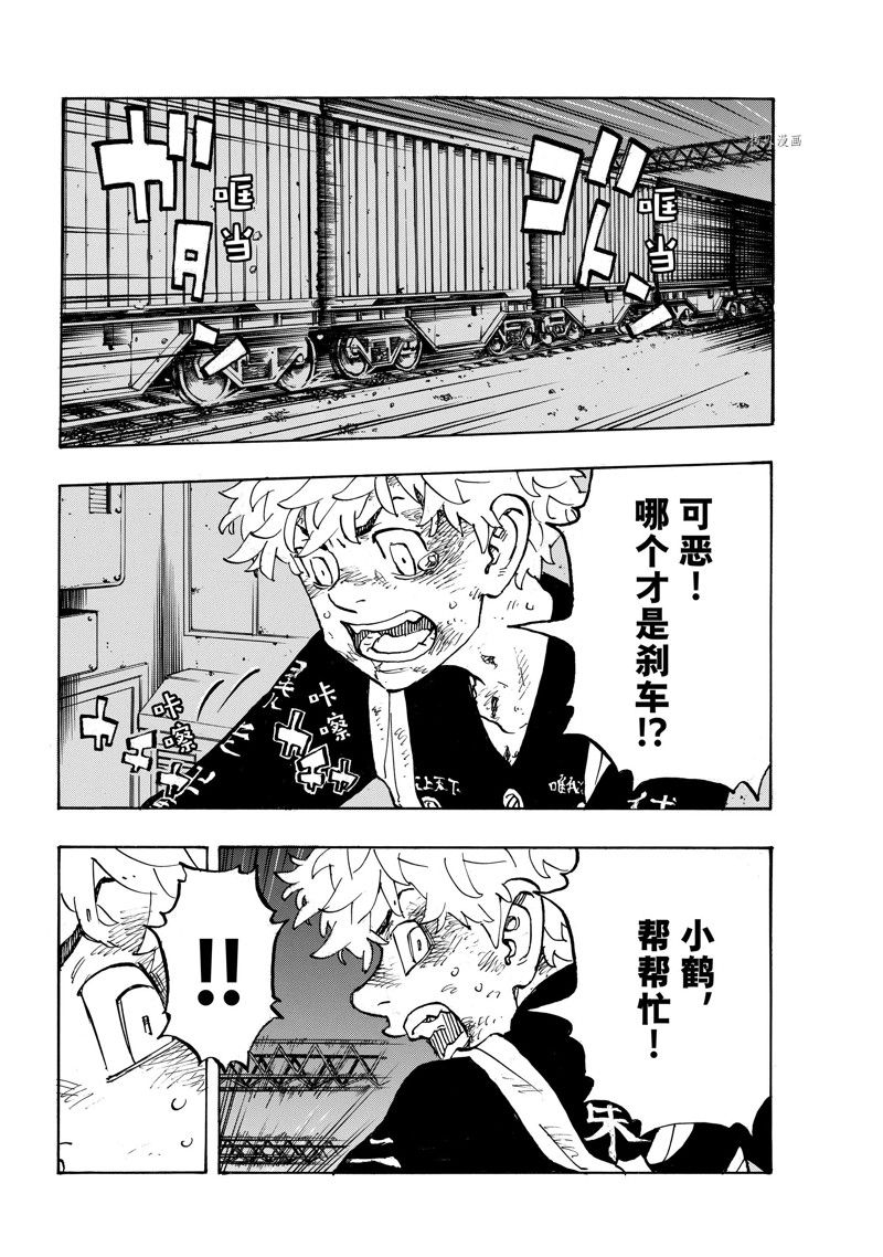 东京复仇者天竺篇漫画,第257话 试看版4图