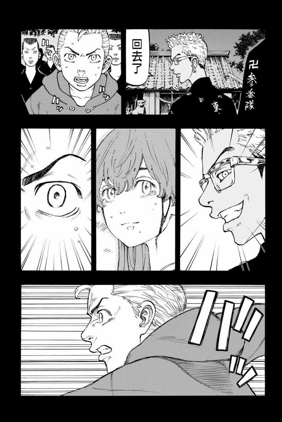 东京复仇者讲的什么漫画,第38话3图