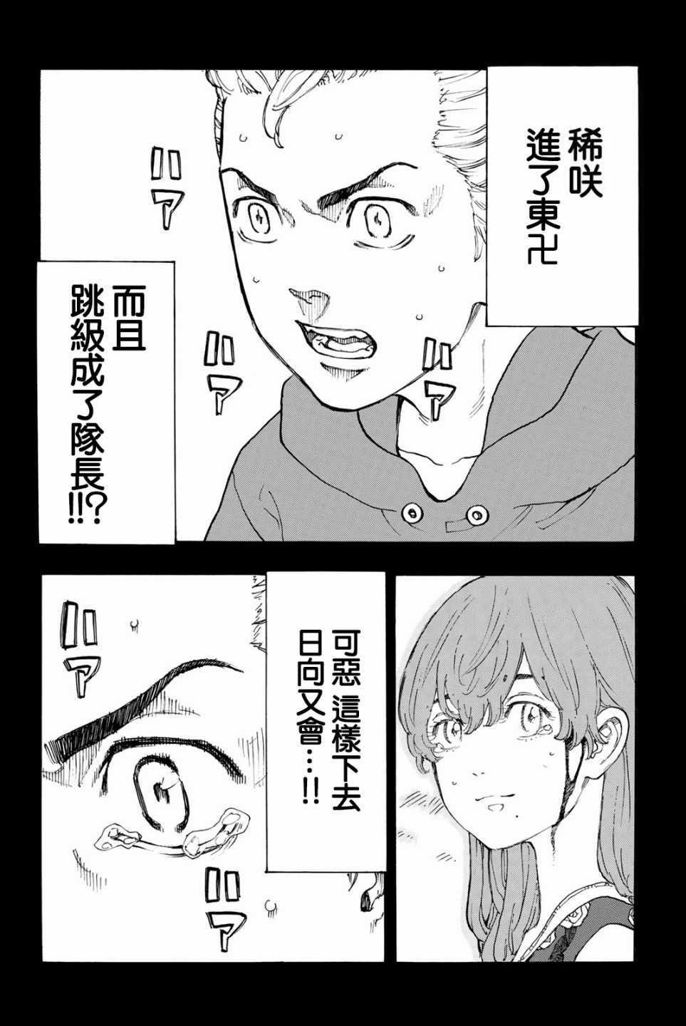 东京复仇者讲的什么漫画,第38话2图