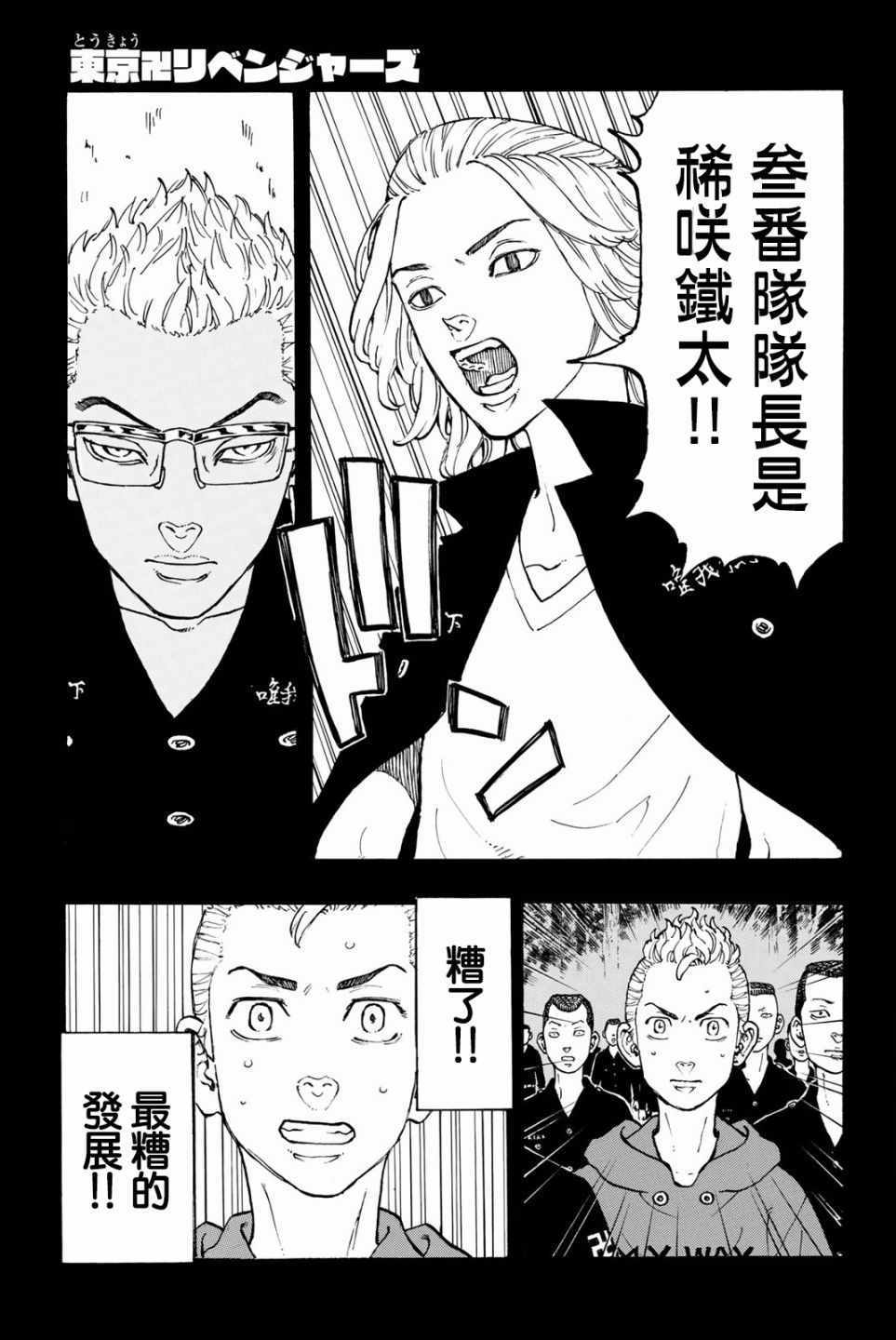 东京复仇者讲的什么漫画,第38话1图