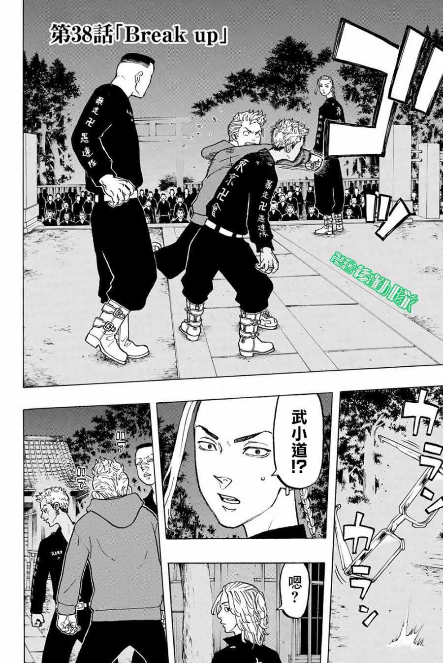 东京复仇者讲的什么漫画,第38话4图