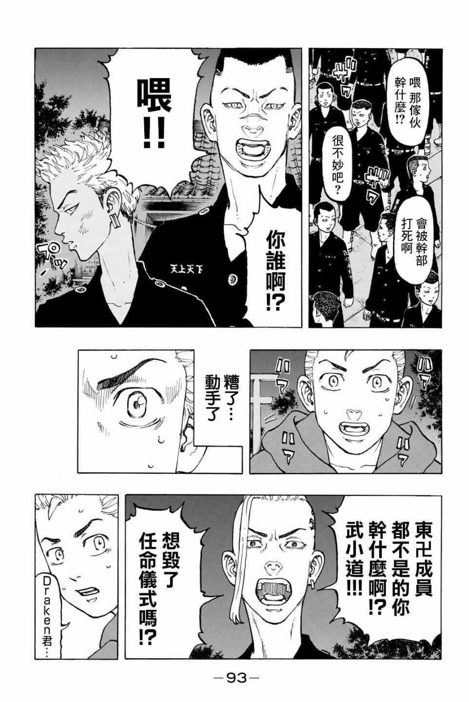 东京复仇者讲的什么漫画,第38话5图