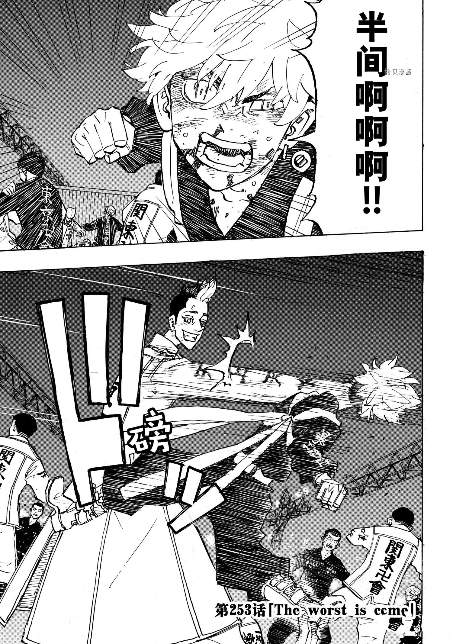 东京复仇者第三季天竺篇在线观看漫画,第253话试看1图